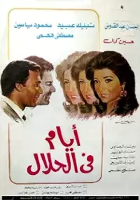 Plakat filmu Ayam fi al-halal