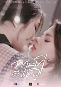 Plakat serialu Tritseedee See Chompoo