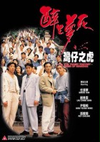 plakat filmu Zui sheng meng si zhi Wan Zi zhi