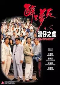 Plakat filmu Zui sheng meng si zhi Wan Zi zhi