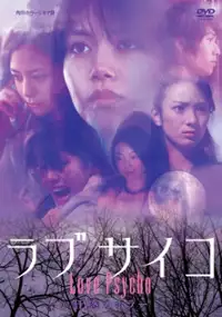 Plakat filmu Love Psycho