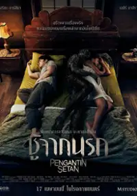 Plakat filmu Pengantin Setan