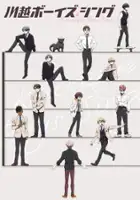 plakat serialu Kawagoe Boys Sing