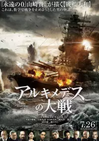 Plakat filmu Archimedes no Taisen
