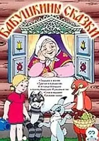 Plakat filmu Babushkiny Skazki. Part 1