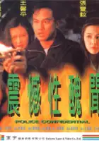 plakat filmu Zhen han xing chou wen