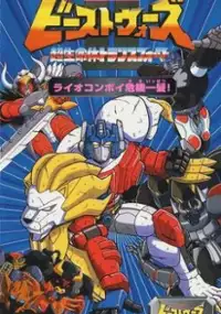 Plakat filmu Beast Wars Second Chō Seimeitai Transformers Lio Convoy Kiki Ippatsu!