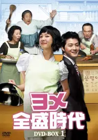 Plakat serialu Myeo-neu-ri Jeon-seong-si-dae