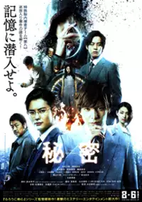 Plakat filmu Himitsu: The Top Secret