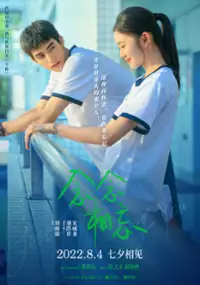 Plakat filmu Nian Nian Xiang Wang