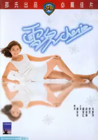 Plakat filmu Xue er