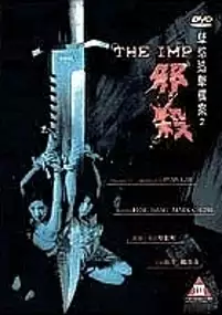 Plakat filmu Xie sha