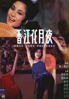 plakat filmu Hongkong: Nokturn