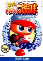 plakat filmu Jikkyou Powerful Pro Yakyuu '97 Kaimakuban