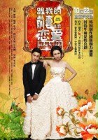 plakat filmu Gen Wo De Qian Qi Tan Lian Ai