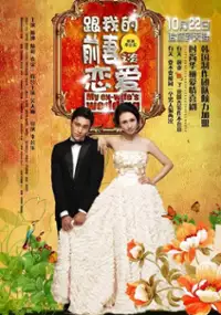 Plakat filmu Gen Wo De Qian Qi Tan Lian Ai
