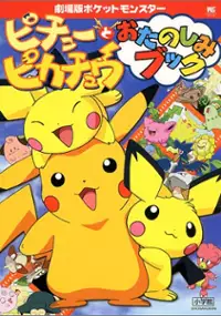 Plakat filmu Pichū to Pikachū