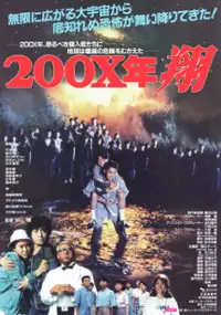 Plakat filmu 200X-nen: Sho