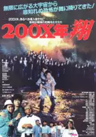 Koichi D&ocirc;moto / 200X-nen: Sho