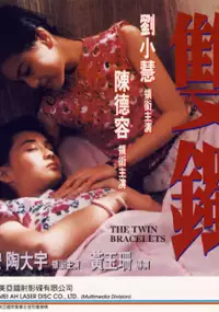 Plakat filmu Shuang zhuo