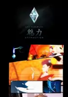 plakat filmu Attraction