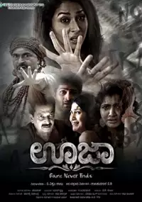 Plakat filmu Ouija: Game Never Ends