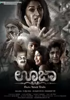Avinash / Ouija: Game Never Ends