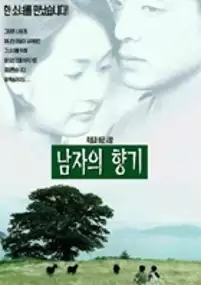 Plakat filmu Namjaui hyanggi