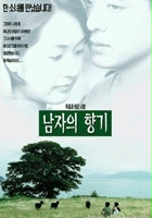 plakat filmu Namjaui hyanggi
