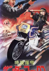 Plakat filmu Ninja Empire