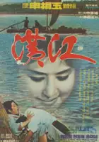 plakat filmu Hangang