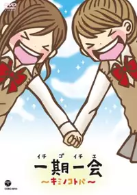 Plakat serialu Ichigo Ichie: Kimi no Kotoba
