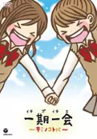 plakat serialu Ichigo Ichie: Kimi no Kotoba