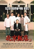 plakat filmu Świetna chińska restauracja