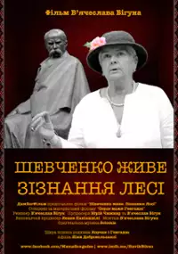 Plakat filmu Shevchenko Live. Lesya's Testament