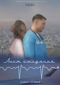 Plakat filmu List ozhidaniya