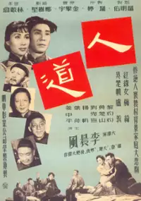 Plakat filmu Ren Dao