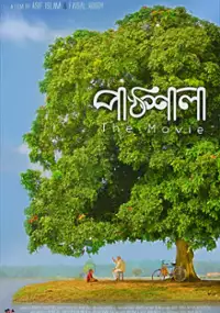 Plakat filmu Paatshala