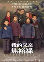 plakat filmu Wo de fuqin Jia Yulu