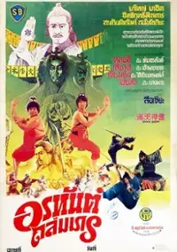 Plakat filmu Man tian shen fo