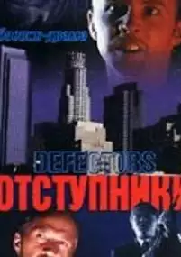 Plakat filmu The Defectors