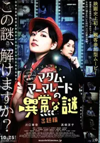 Plakat filmu Madam Marmalade no ij&ocirc; na nazo: Shutsudai hen