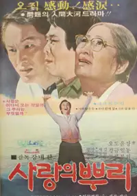 Plakat filmu Sarangui buri