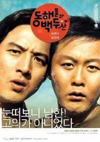 Plakat filmu Donghaemulgwa baekdusan