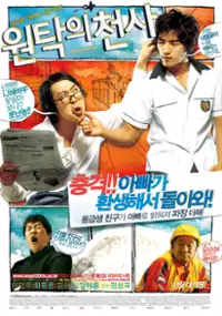 Plakat filmu Won-tak-eui Cheon-sa