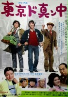 plakat filmu Tokyo do mannaka
