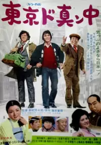 Plakat filmu Tokyo do mannaka