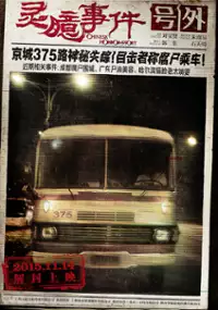 Plakat filmu Ling Yi Shi Jian