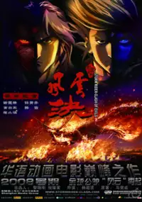 Plakat filmu Storm Rider - Clash of Evils