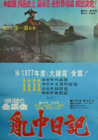 Plakat filmu Nanjung ilgi